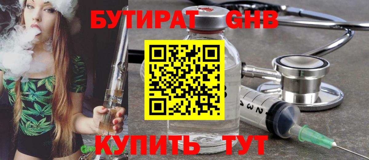 БУТИРАТ 99%  Вход с VPN  Железноводск 