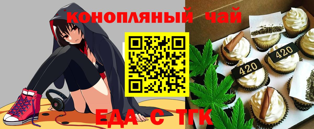 Еда ТГК конопля  Вход с VPN  Железноводск 