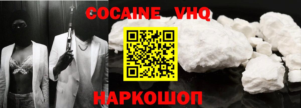 КОКАИН Перу Железноводск