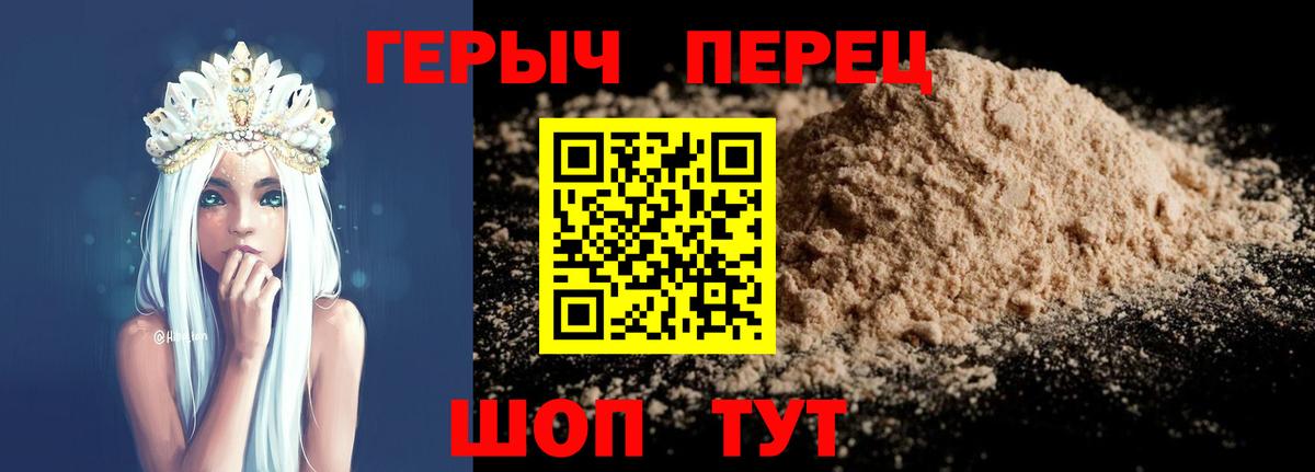 Героин герыч Железноводск