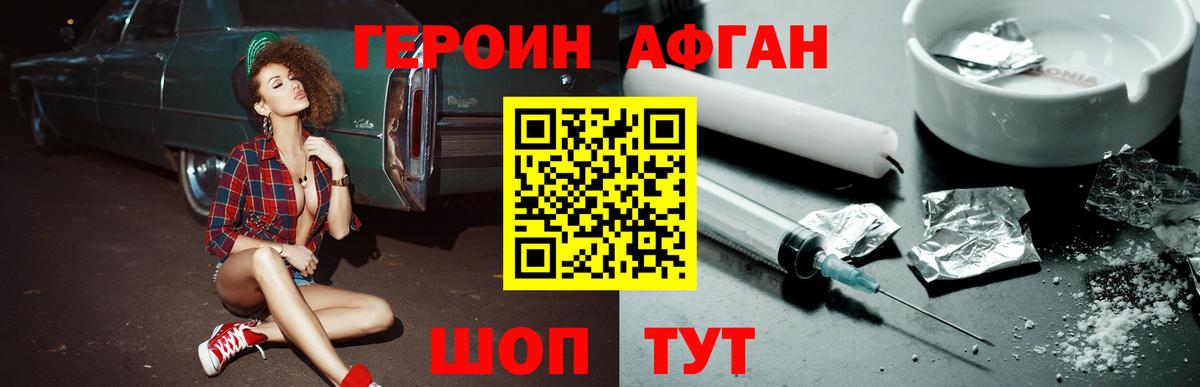 Героин  Героин Heroin  Вход с VPN  Железноводск 
