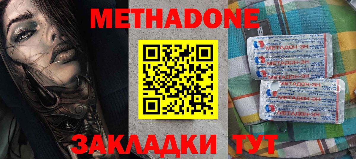 МЕТАДОН мёд  МЕТАДОН methadone  mega ONION  Вход с VPN  Железноводск 