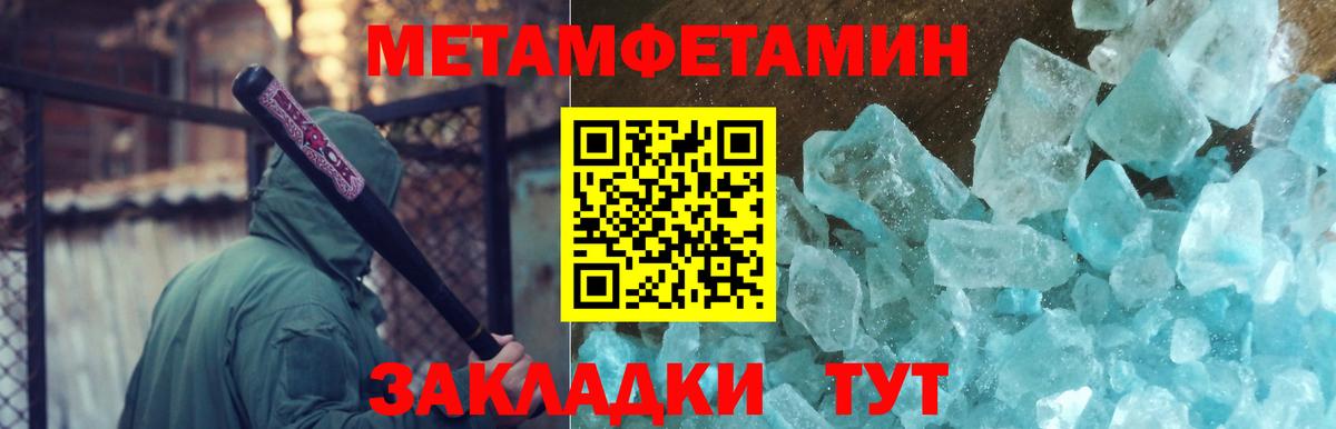 МЕТАМФЕТАМИН мет Железноводск