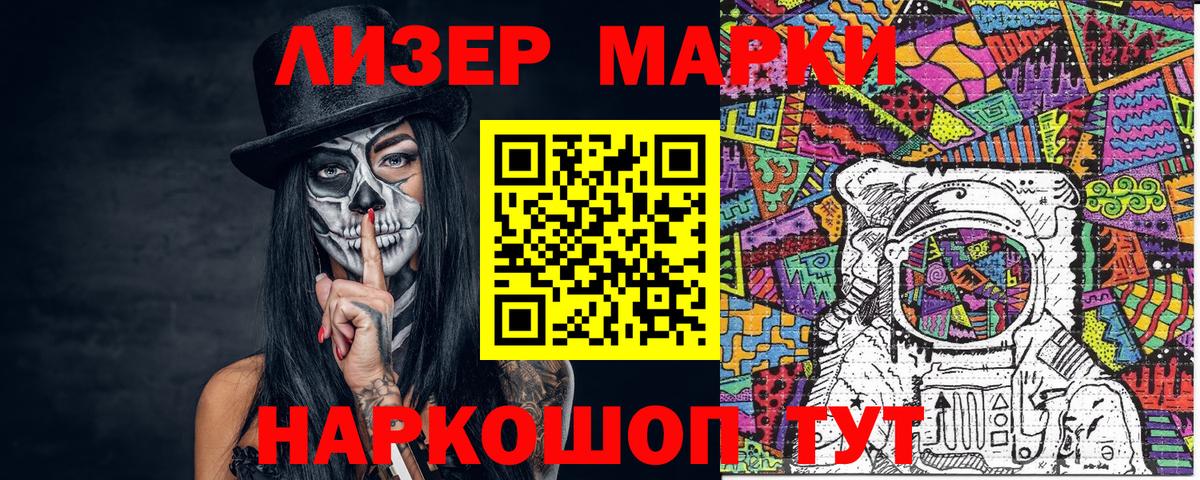 Железноводск  Марки 25I-NBOMe  Вход с VPN  Наркотические марки 1500мкг 