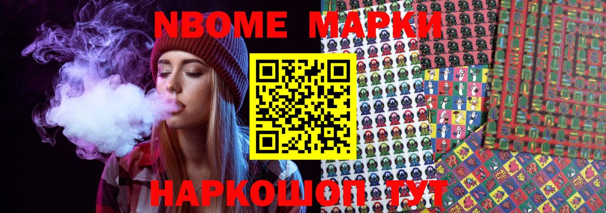 Марки NBOMe 1500мкг Железноводск