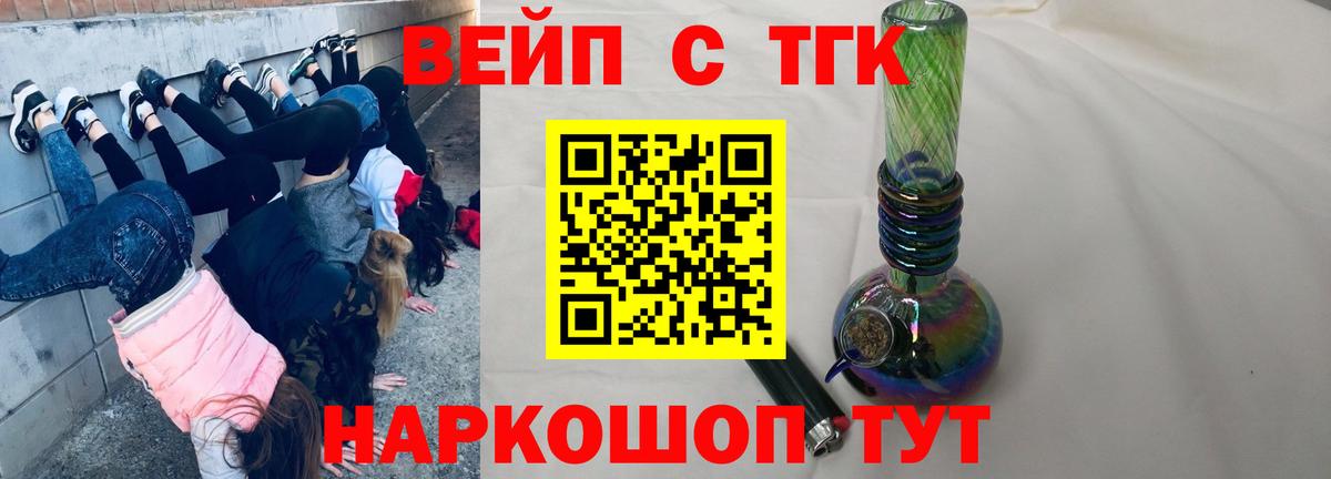 ТГК гашишное масло Железноводск