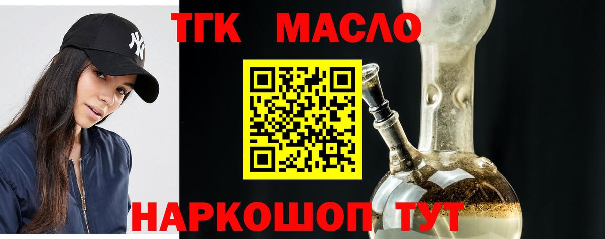 Дистиллят ТГК гашишное масло  где купить наркоту  Дистиллят ТГК жижа  Железноводск  Вход с VPN 